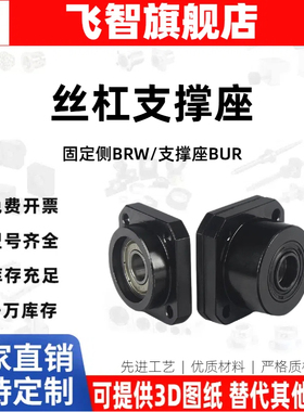 精密型滚珠丝杠固定座支撑座BRW/BUR6 8 10 12 15 20 25 30 35 40