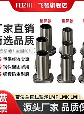 圆法兰直线轴承方切边法兰加长钢保导套LMK LMF LMH12 16~100 LUU