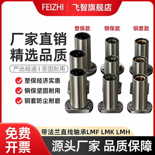 直线轴承飞智钢保铜套