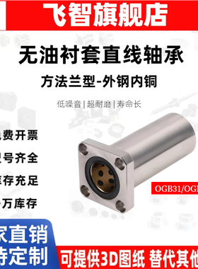 外钢内铜石墨铜套直线轴承 OGB31/OGB32-d8 10 12 16 20 25 30 35