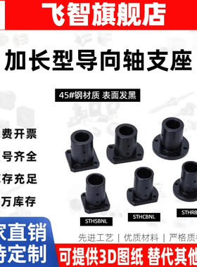 导向轴支座加厚加长固定座STHRBNL/SBNL/CBNL12 16 20 25 30 35