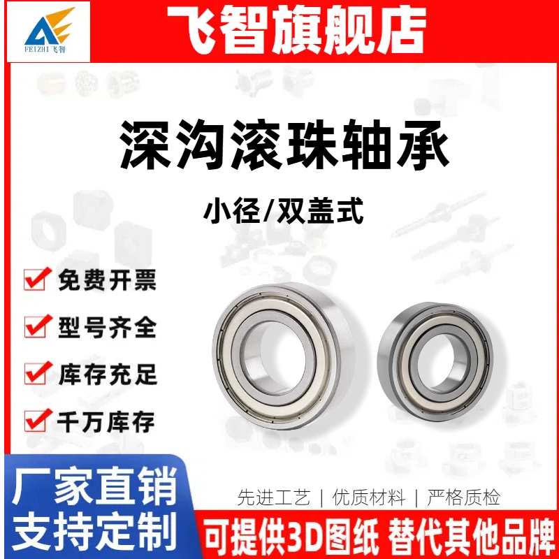 深沟球轴承BCA-A8-D12/16/19/22/24/28-B3.5/B5/B6/B7/B8/B9