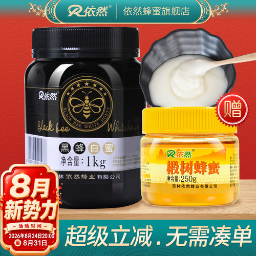 黑蜂白蜜采自长白山生态养蜂基地