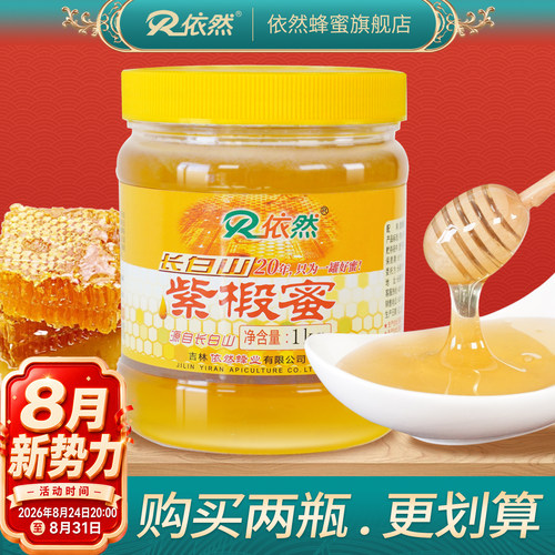 YR/依然紫椴蜂蜜采自长白山