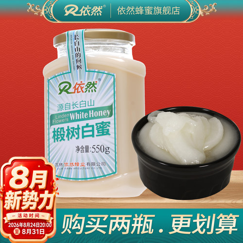 依然成熟椴树白蜜550g