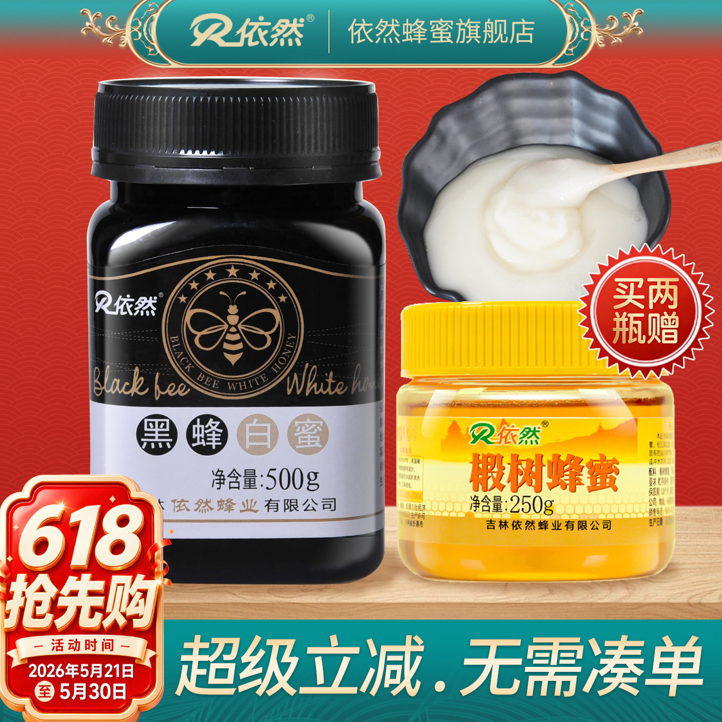依然黑蜂白蜜500g天然结晶雪蜜纯正农家自产成熟蜂蜜无添加原蜜