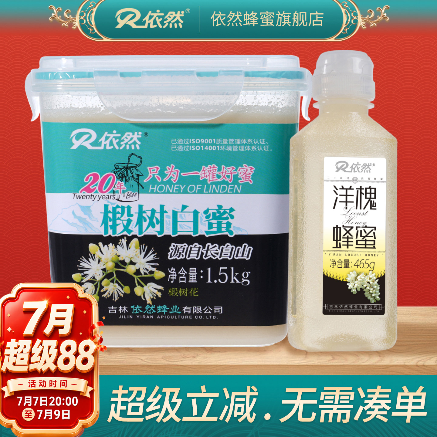 依然长白山椴树白蜜洋槐蜂蜜组合天然椴树蜂蜜厂家直销无添加保鲜