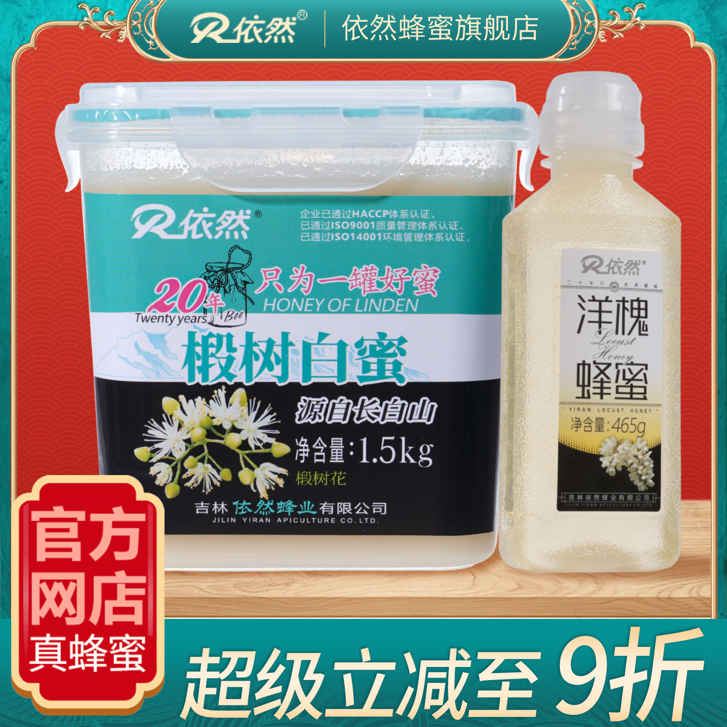 依然长白山椴树白蜜洋槐蜂蜜组合天然椴树蜂蜜厂家直销无添加保鲜