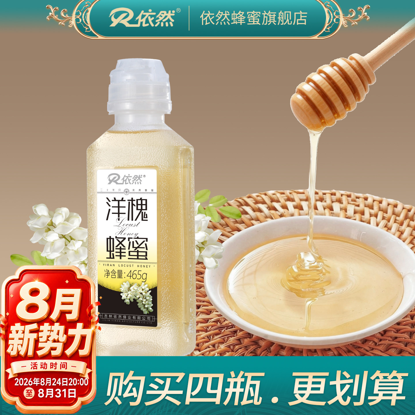 依然官方旗舰店洋槐蜜成熟蜜陕北农家自产天然槐花蜜厂家直销