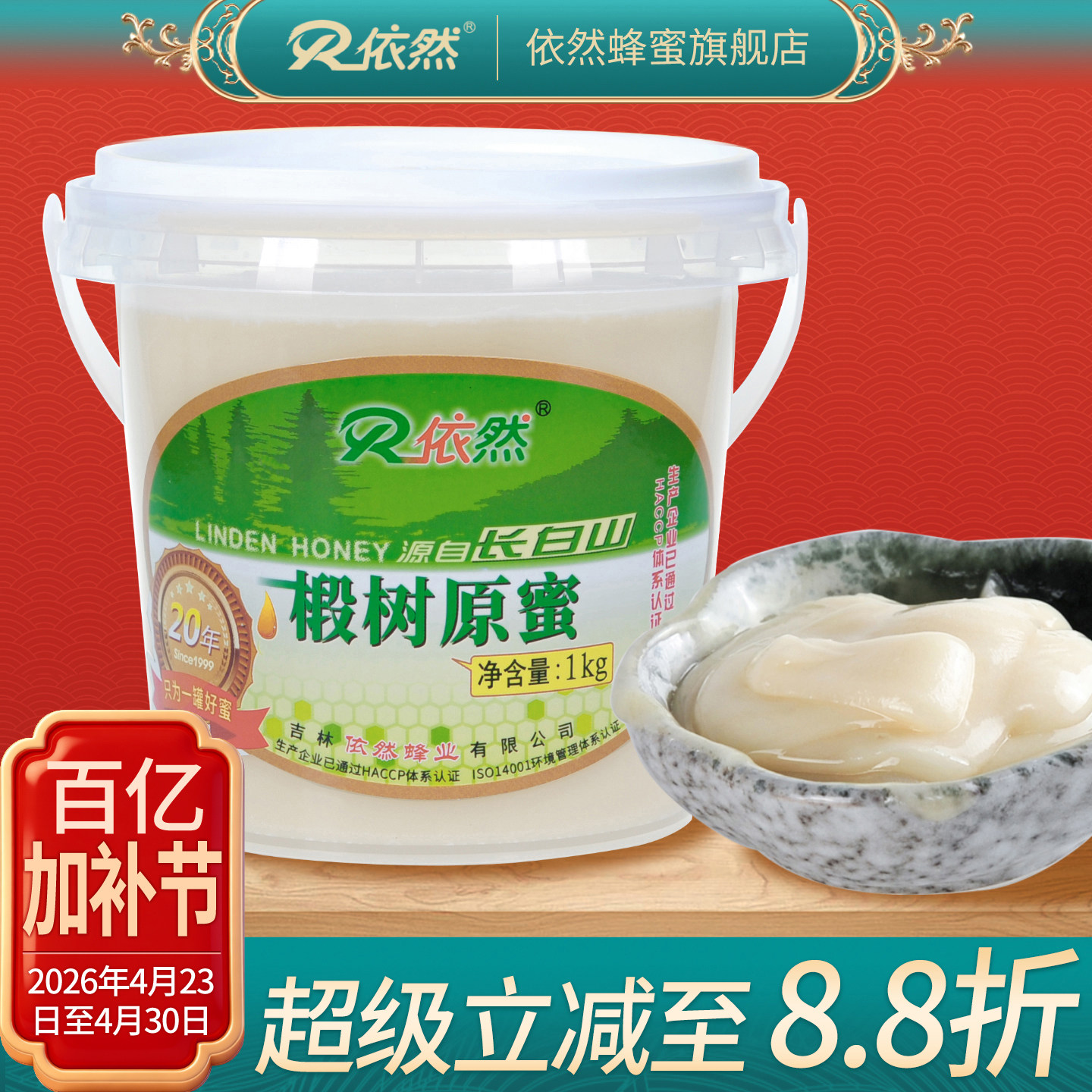 依然蜂蜜纯正长白山天然农家自产结晶成熟白蜜椴树原蜜1000g