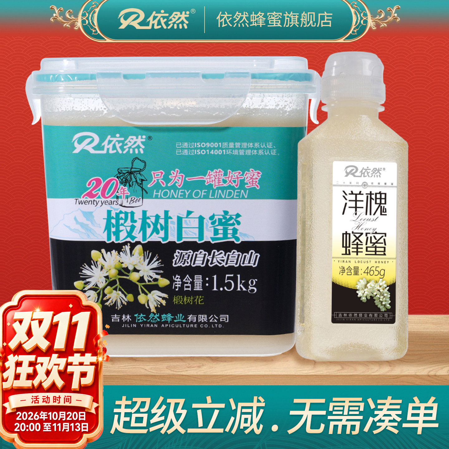 依然长白山椴树白蜜洋槐蜂蜜组合天然椴树蜂蜜厂家直销无添加保鲜