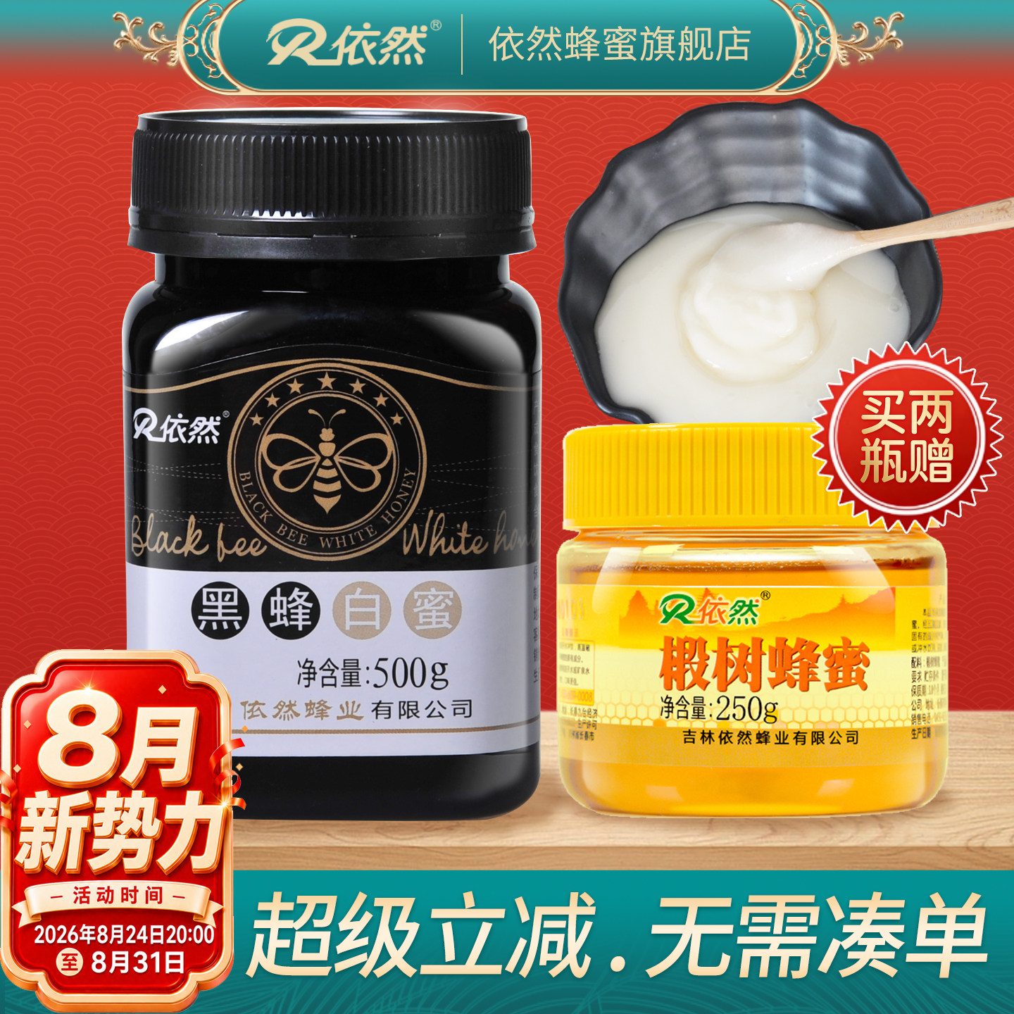 依然黑蜂白蜜500g天然结晶雪蜜纯正农家自产成熟蜂蜜无添加原蜜
