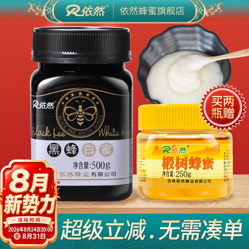 依然黑蜂白蜜500g无添加