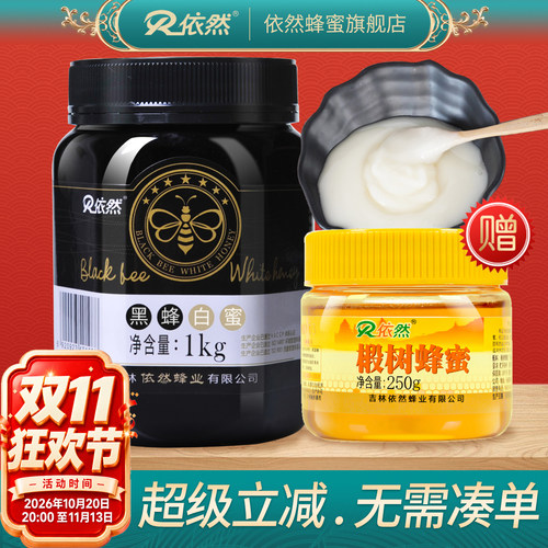 黑蜂白蜜采自长白山生态养蜂基地