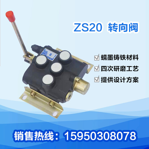 ZS2-L20E-T-OW整体定位控制马达折弯机垃圾压缩站液压手动换向阀