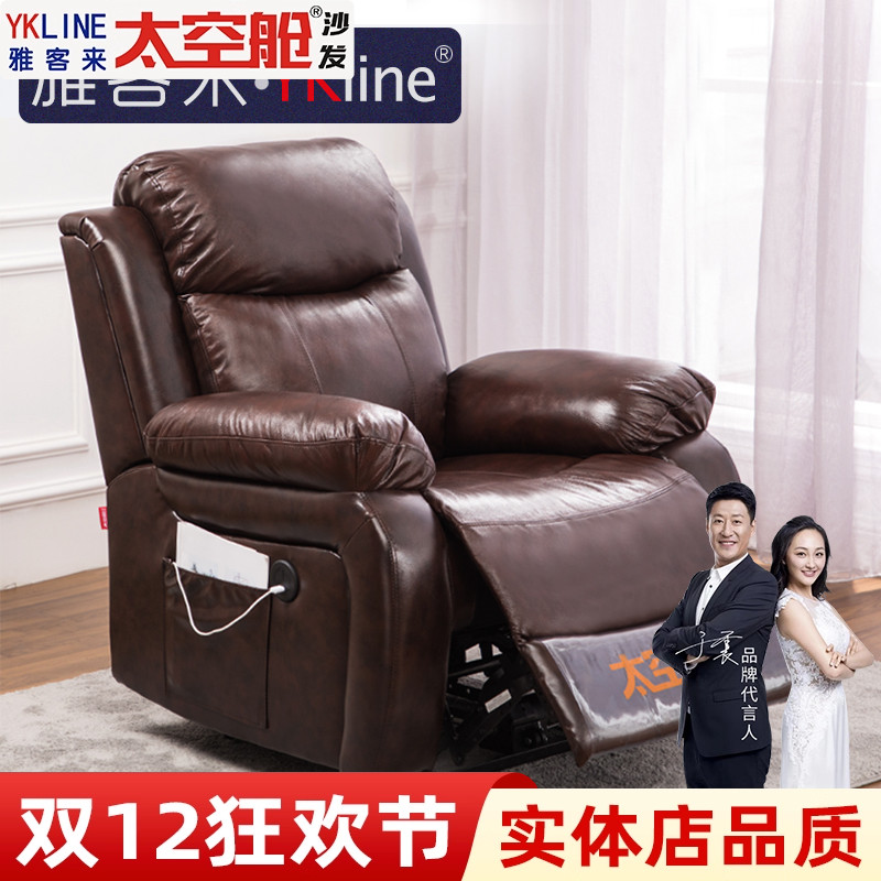 雅客来头等太空舱沙发单人欧式