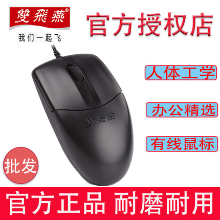 双飞燕鼠标有线静音大办公家用游戏笔记本台式电脑USB通用520正品