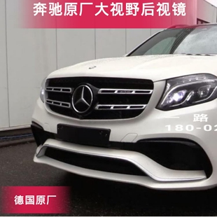 奔驰原厂GLS 500 大视野后视镜 盲点 GLE 450 400 350 550