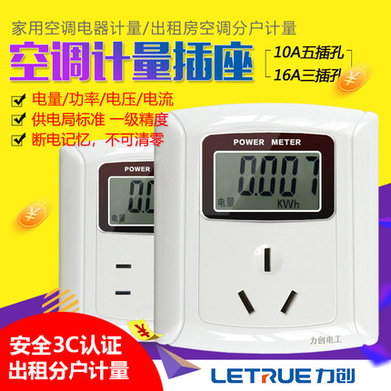 力创大功率计量插座16A出租房空调电量电费分摊电度表电力监测仪