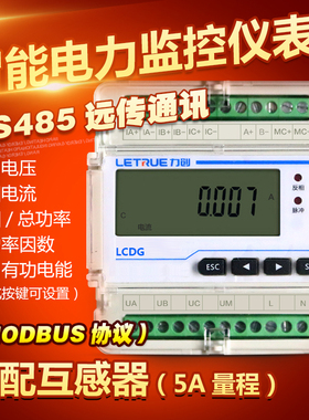 力创DTSD209三相四线导轨式电能测量表380V智能远程RS485网络通讯