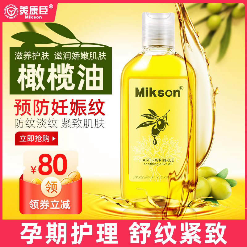 孕妇橄榄油预防妊娠纹专用护肤品怀孕期修护霜产前产后淡化