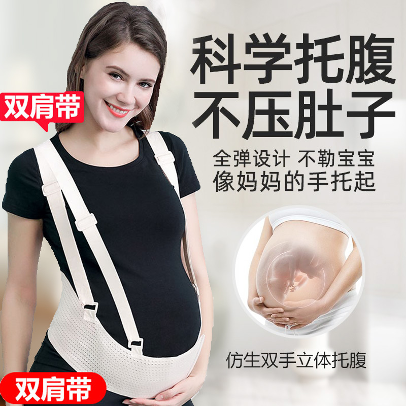 优韵康孕妇腹带多功能晚期用品