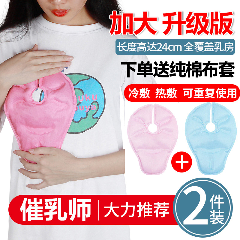 乳房冷热敷堵奶通乳乳腺疏通奶结热敷袋哺乳期胸部涨奶垫通奶神器