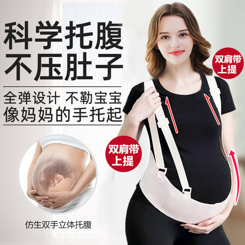 托腹带孕妇专用中晚期优韵康