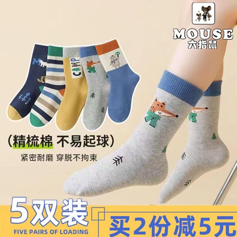 六指鼠长筒袜秋冬季男童儿童袜子
