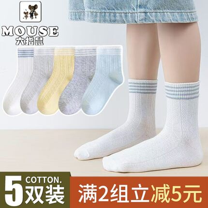 六指鼠儿童袜子春秋中筒袜短棉袜薄款男童女孩夏季纯棉小孩宝宝袜