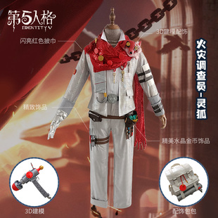 cosplay动漫时装 花火家第五人格cos服火灾调查员 灵狐稀世时装