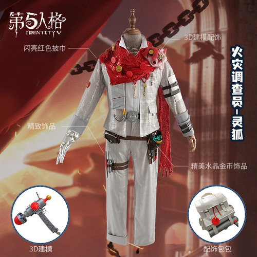 花火家火灾调查员灵狐3D配饰道具