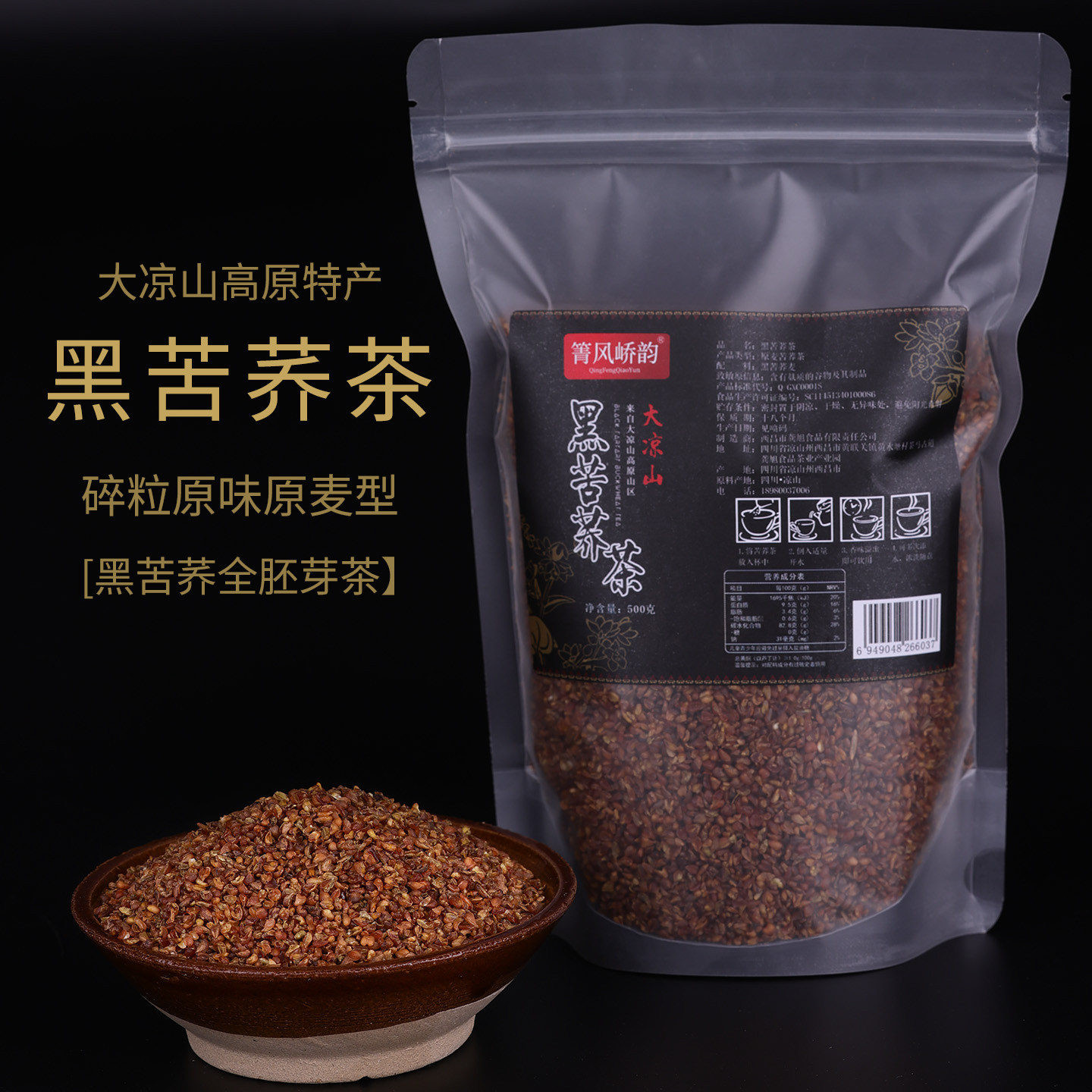 黑苦荞茶全麦胚大凉山特产荞麦茶500g袋装正品四川高原原麦荞子茶,茶,代用/花草茶,淘宝优惠券,粉丝福利购,淘宝优惠卷