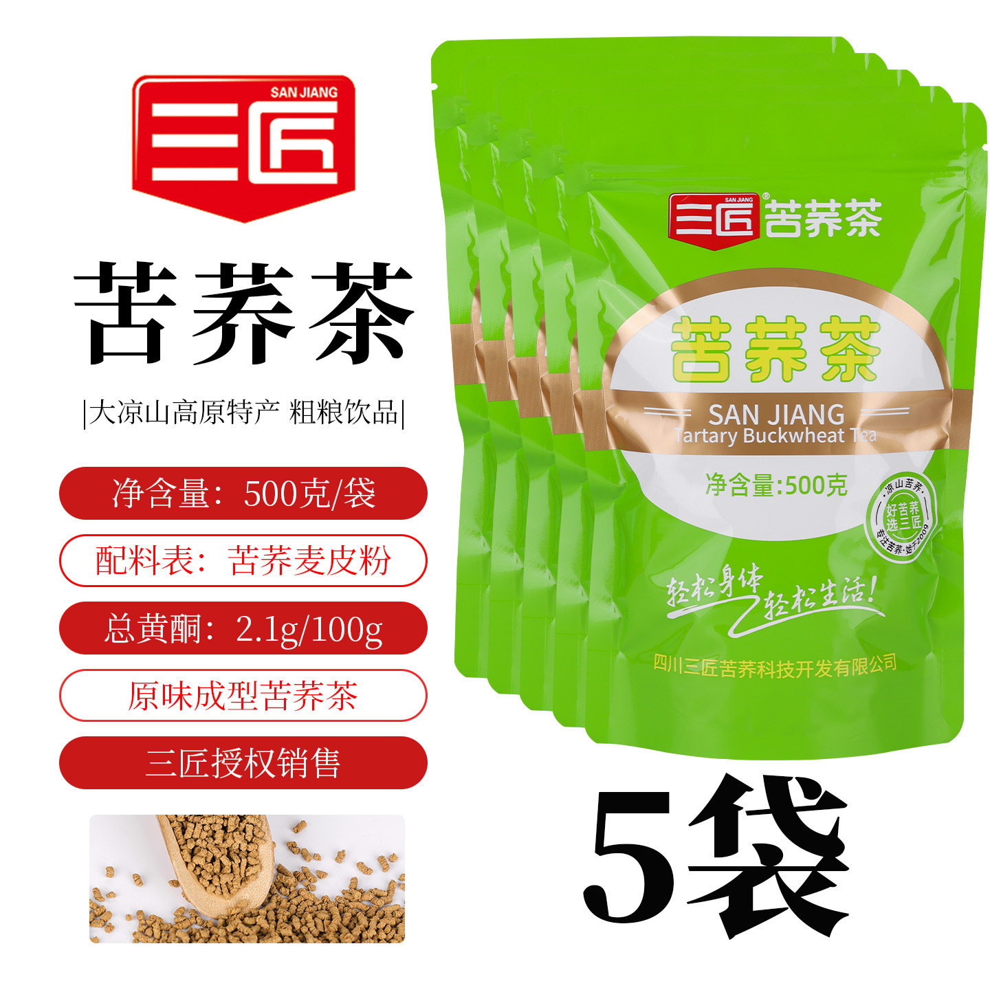 三匠苦荞茶袋装500g大凉山特产图片