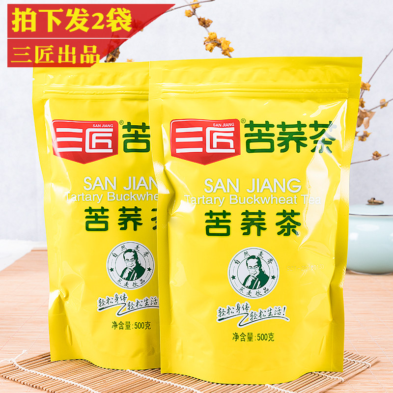 三匠黄苦荞茶四川西昌大凉山荞麦茶春夏秋冬季荞子茶500g克*2袋装