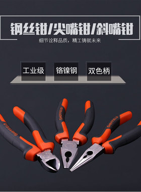 钢盾S045001双色柄老虎钳钢丝钳6寸8寸尖嘴钳斜嘴钳斜口虎口钳子