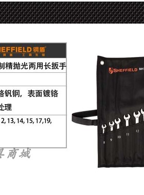 钢盾S017103 23件14件11件9件精抛光两用加长扳手套装梅花开口