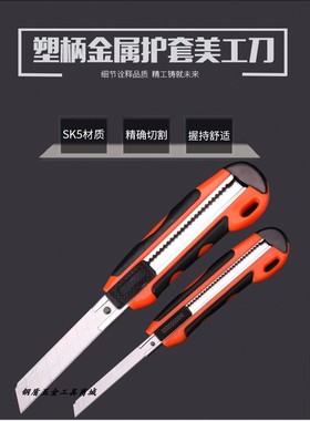 钢盾双色包塑美工刀舒适塑柄金属护套美工刀18MM S067013/S067014