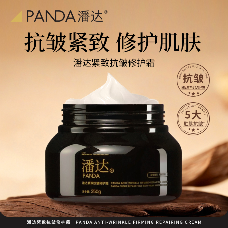 潘达玻色因面霜抗皱紧致修护保湿黑松露身体润肤乳大黑罐250g1