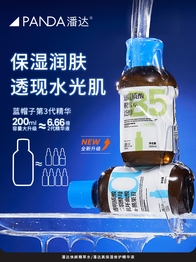 潘达3.0蓝帽子透明质酸泛醇精华液保湿修护屏障二裂酵母积雪草4