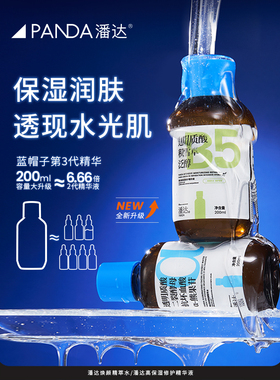 潘达3.0蓝帽子透明质酸泛醇精华液保湿修护屏障二裂酵母积雪草4