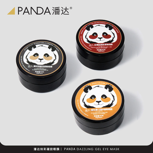 潘达新品黑珍珠盈润眼膜紧致舒缓补水保湿眼贴膜60片1
