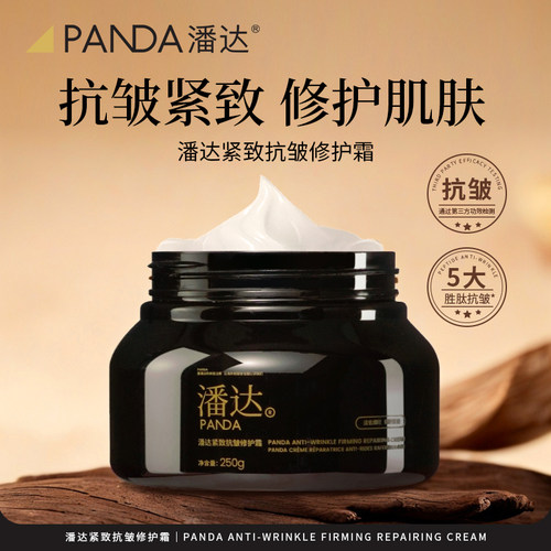 潘达玻色因面霜抗皱紧致修护黑松露面部保湿润肤霜250g大黑罐1