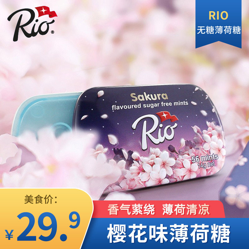 rio樱花味无糖薄荷糖14g*3盒清新口气花香味铁盒装压片糖果零食