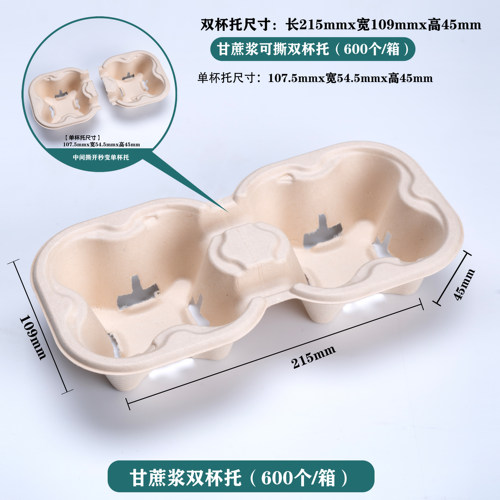 一次性可降解环保竹浆加厚防水可撕杯托奶茶咖啡饮料外卖打包底座