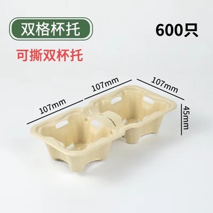 一次性甘蔗浆杯托外卖打包可撕双杯托加厚可降解杯托纸浆湿压固定