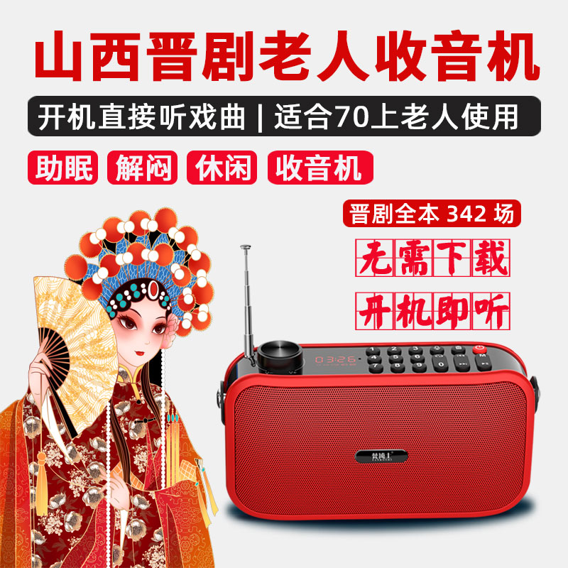 山西晋剧全场戏曲播放器老人唱戏机老年听戏机插卡收音机小评书机