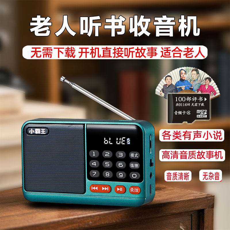 新款老人专用听书机便携多功能老年广播收音机充电有声小说播放器