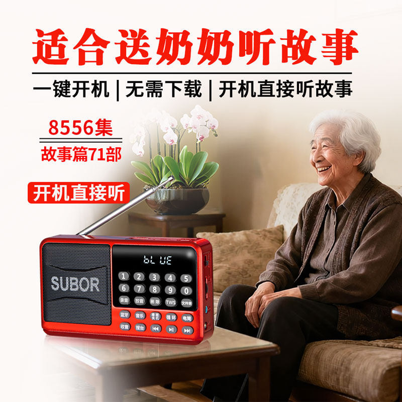新款广播收音机老人专用大音量听书机老年故事机小充电戏曲播放器