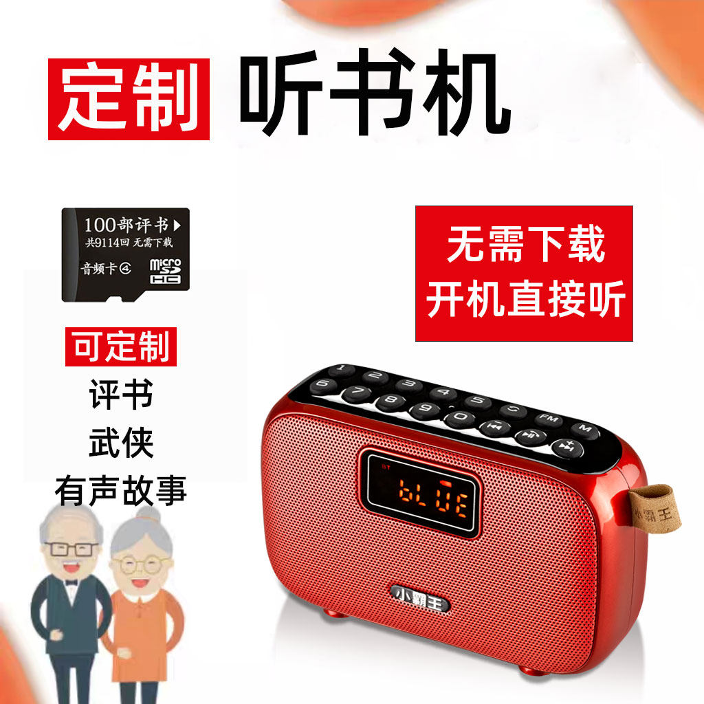 老年人充电听书机便携式故事机